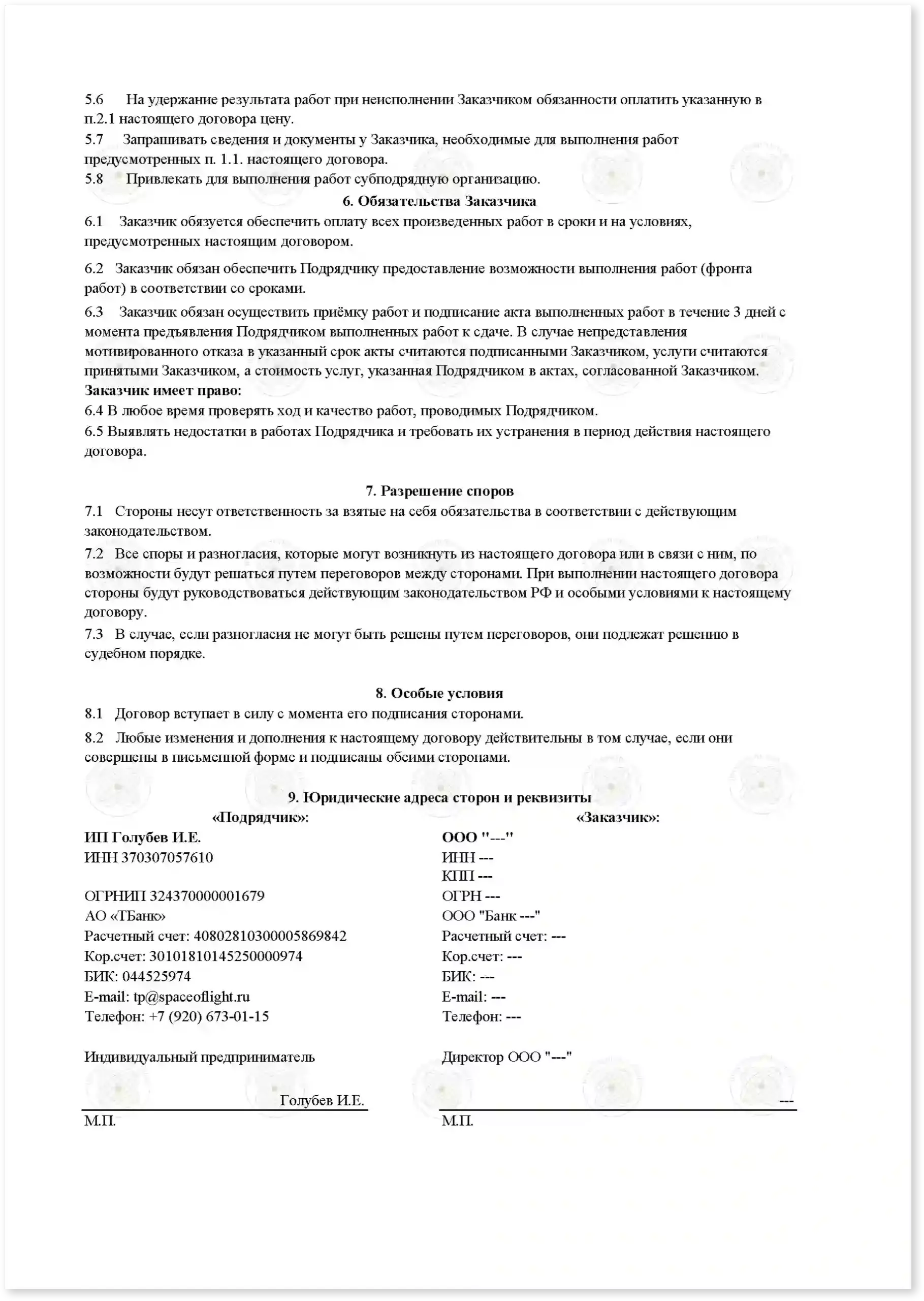 Договор на подключение гаража_Стр_2