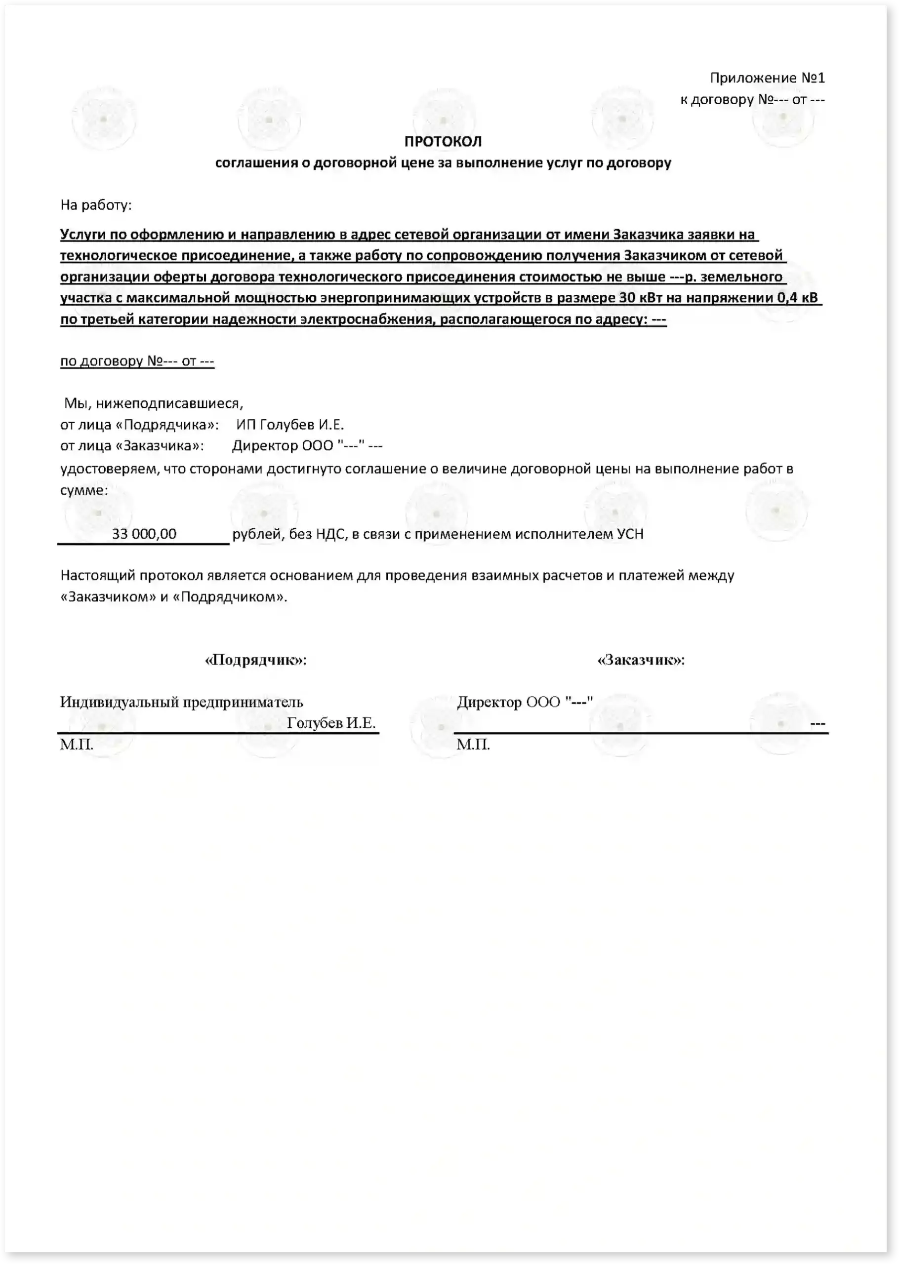 Договор на подключение гаража_Стр_3